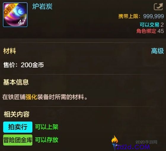 地下城与勇士手游怎么获得炉岩炭