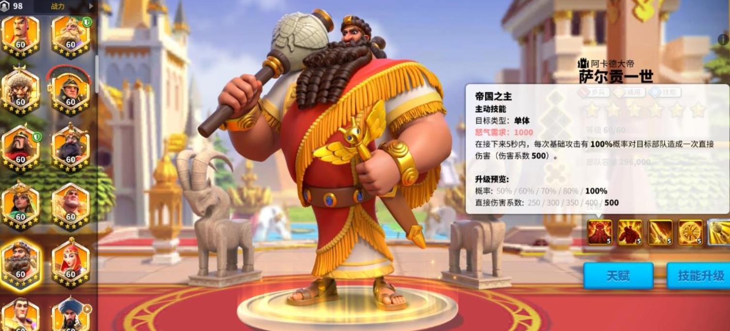 万国觉醒萨尔贡一世值得培养吗-万国觉醒萨尔贡一世必备策略