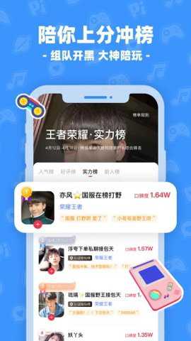 皮皮陪玩旧版本下载