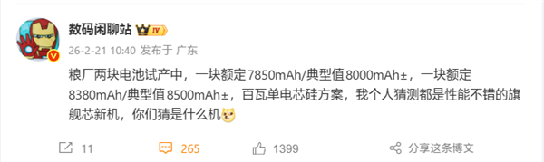 小米史上最大电池手机,小米17 Max装备8000mAh电池