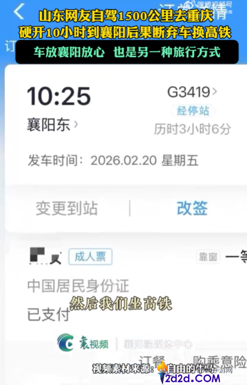 山东网友自驾1500千米去重庆 开了10小时结果断弃车 网友,智驾的主要性表现出来了