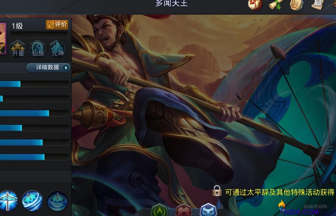 乱斗西游2多闻天王怎么玩