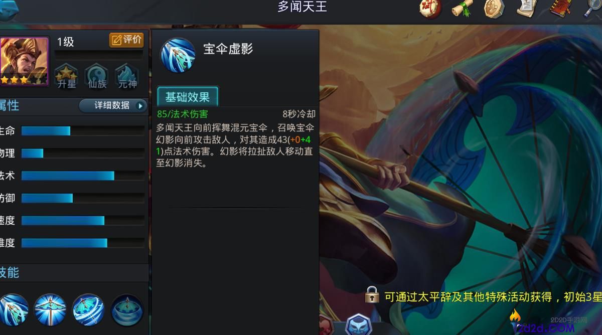 乱斗西游2多闻天王怎么玩