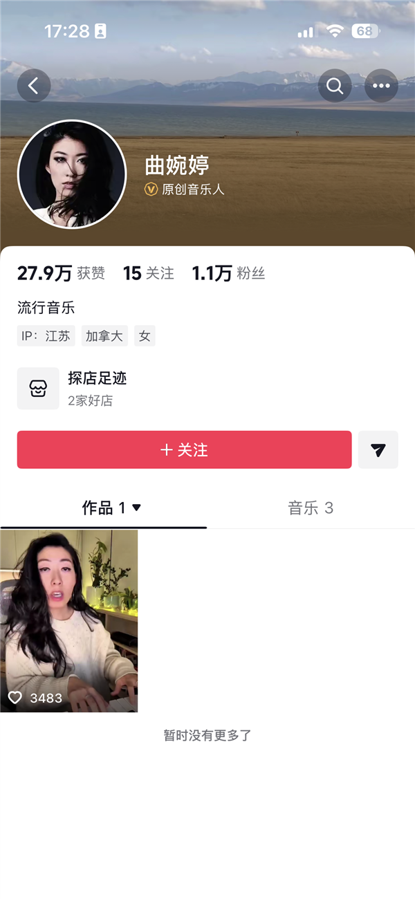 曲婉婷抖音新账号头像和ID清空 此前发布视频遭网友抵抗