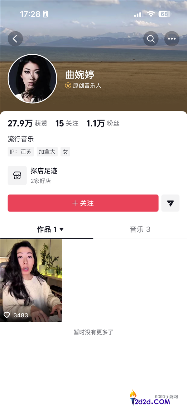 曲婉婷抖音新账号头像和ID清空 此前发布视频遭网友抵抗