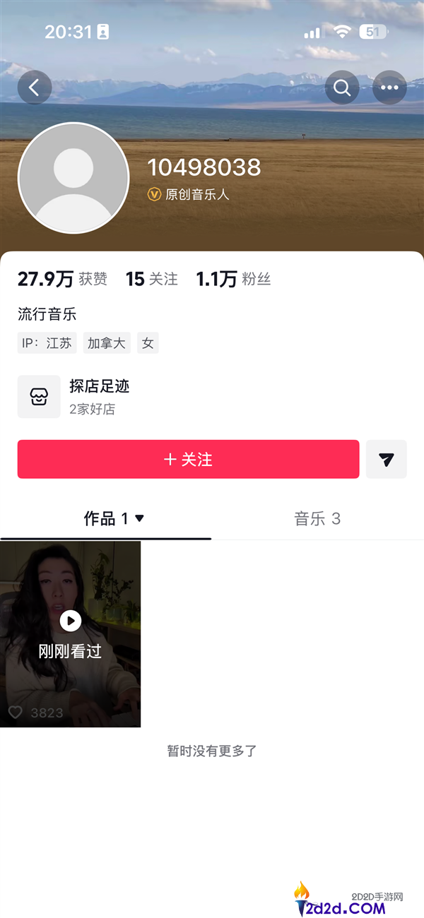 曲婉婷抖音新账号头像和ID清空 此前发布视频遭网友抵抗