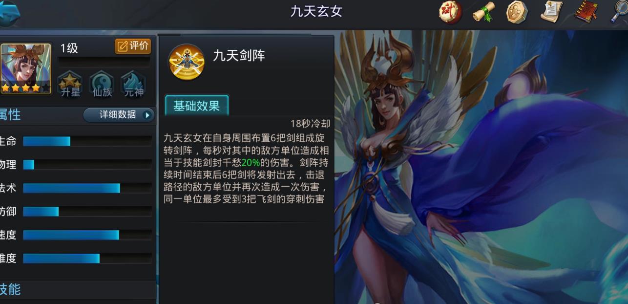 乱斗西游2九天玄女怎么玩-乱斗西游2九天玄女测评