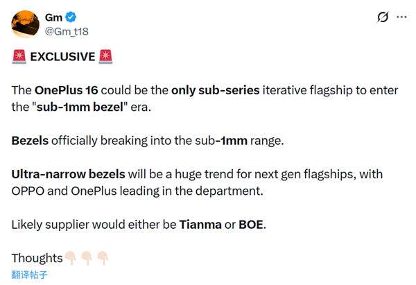 直屏党狂喜,一加16屏幕迈入1mm时期,史上最窄边框