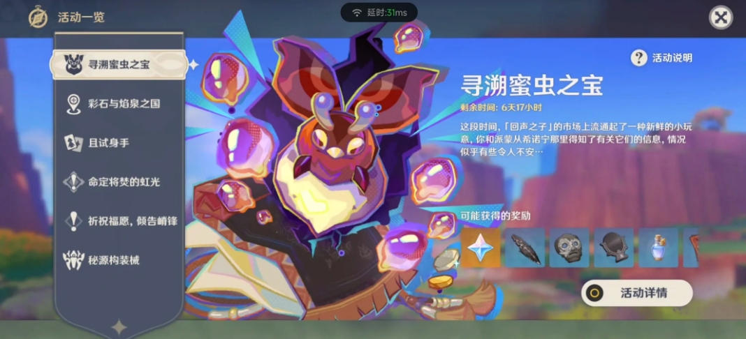 原神寻溯蜜虫之宝怎么玩-原神寻溯蜜虫之宝养成指南