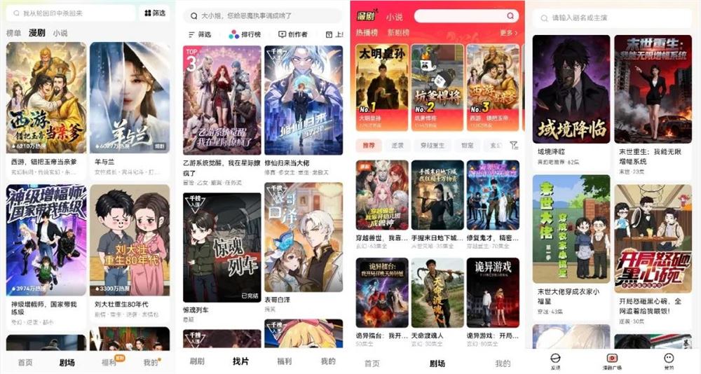 首个漫剧春节档,若何给精品化下个定义?