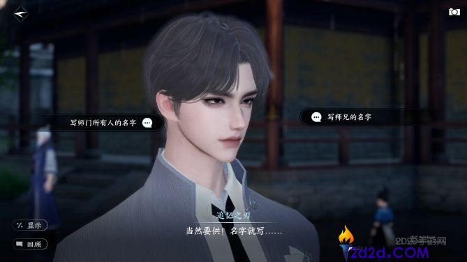 逆水寒手游人间任务怎么做