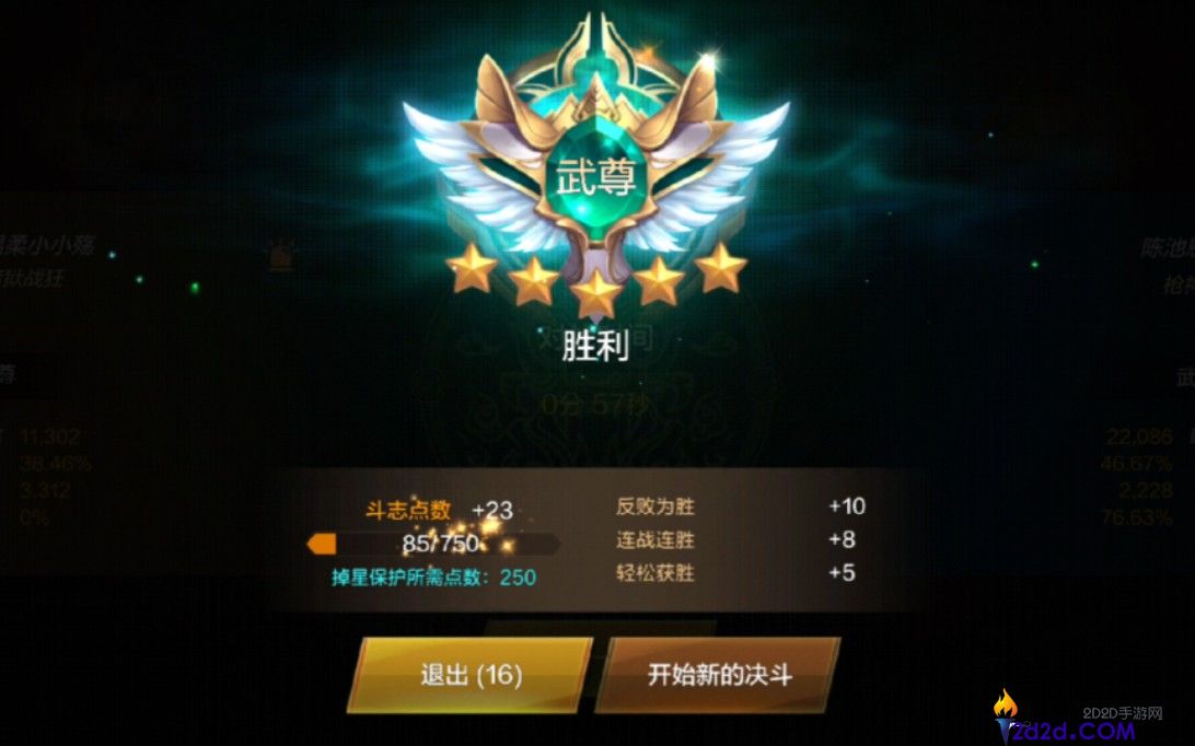 地下城与勇士手游竞技场段位怎么升