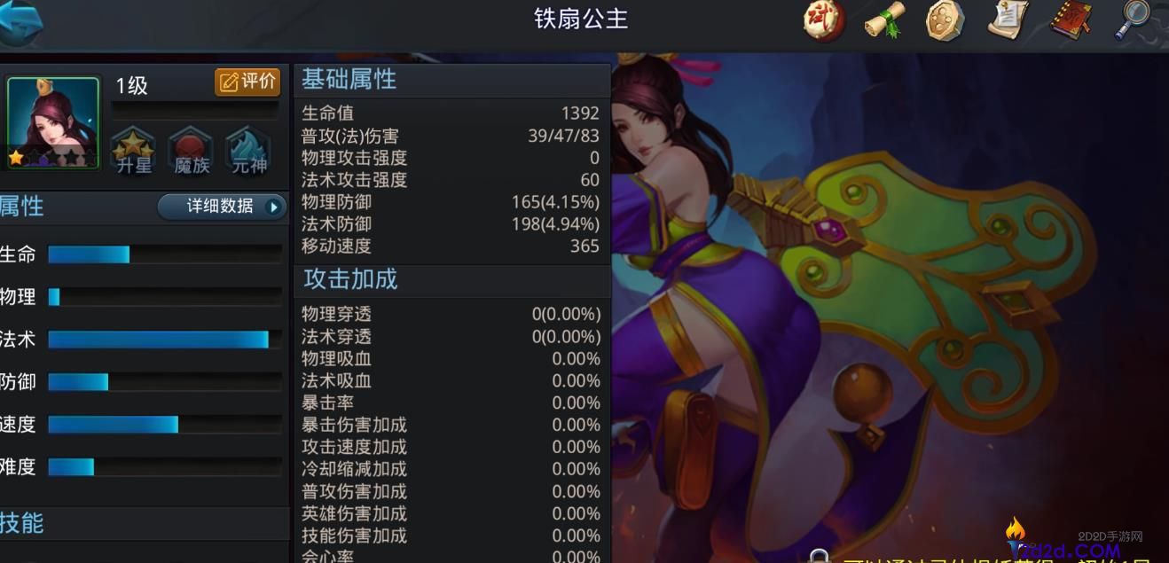 乱斗西游2铁扇公主怎么玩