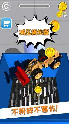 减压模拟器游戏下载