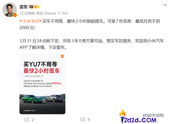 之前最长等一年,雷军,小米YU7买车不必等了 最快2小时就能提车