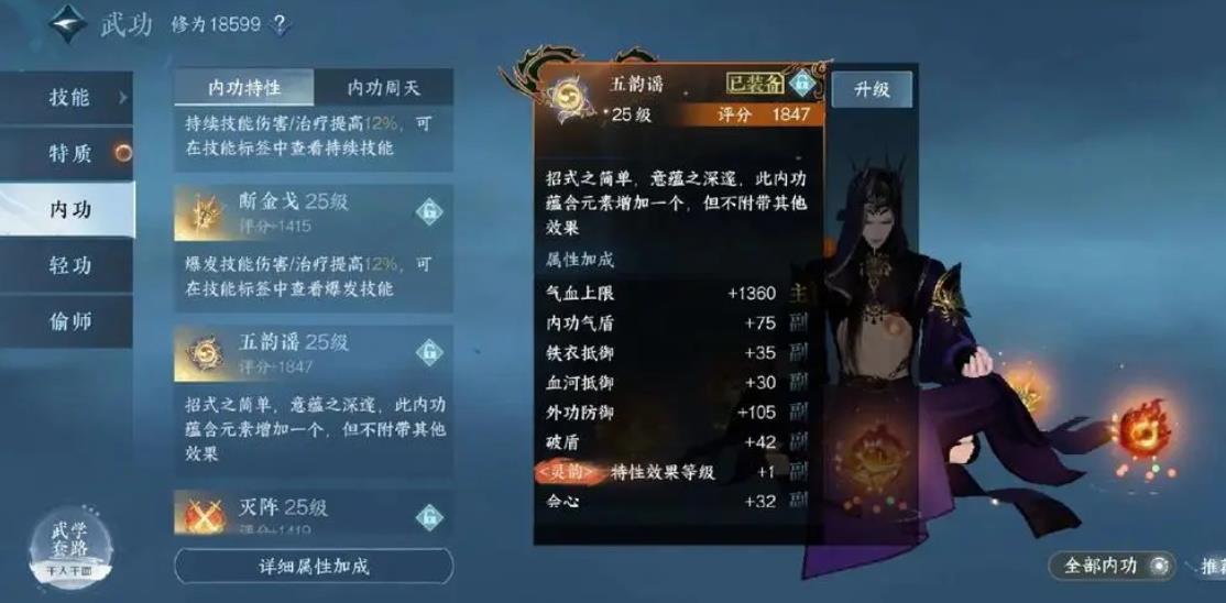 逆水寒手游内功系统玩法是什么-逆水寒手游内功系统核心要点