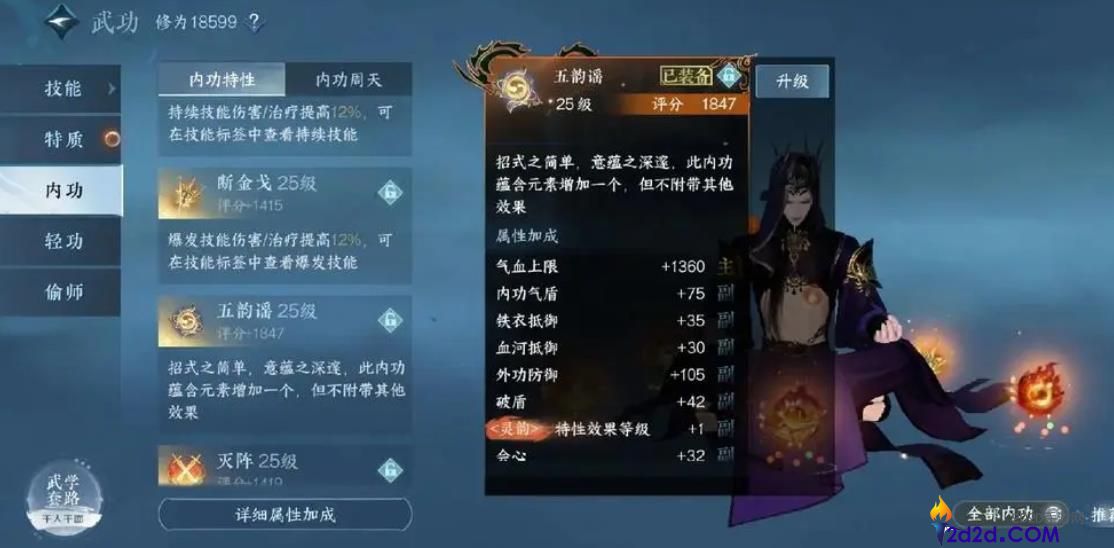 逆水寒手游内功系统玩法是什么