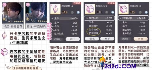 恋与深空祁煜海神套装芯核用什么