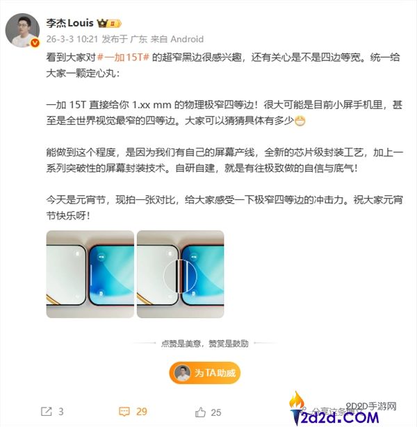 一加15T正面首曝 物理极窄四等边,全新封装工艺 比iPhone 17 Pro还窄