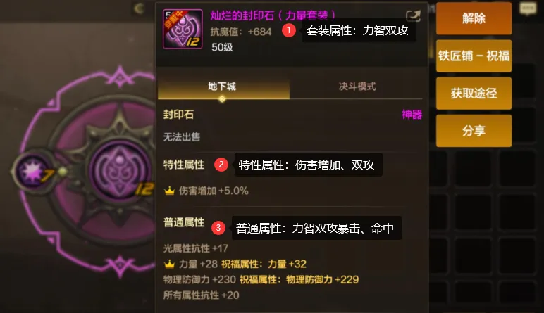 地下城与勇士手游封印石怎么选-地下城与勇士手游封印石相关介绍