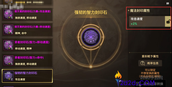 地下城与勇士手游封印石怎么选