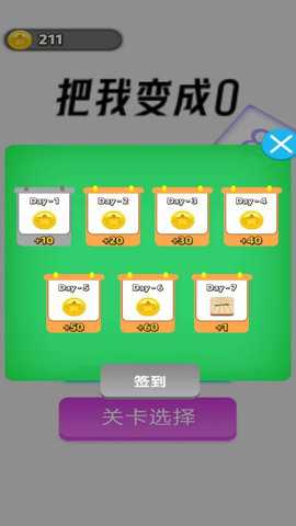 把我变成0游戏下载