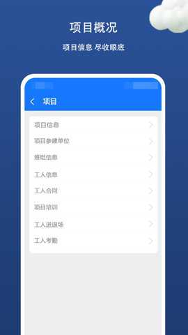 金蟾智慧工地下载