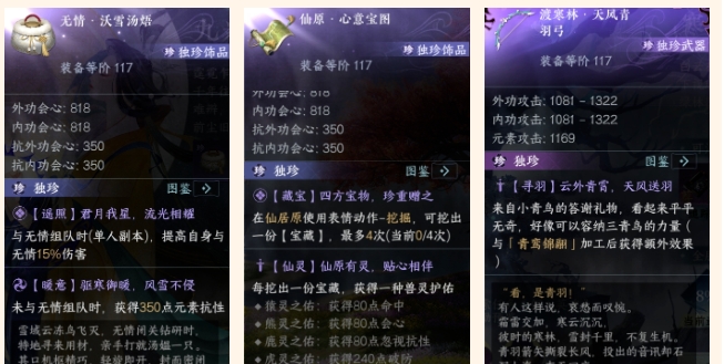 逆水寒手游天风青羽弓等独珍怎么拿-逆水寒手游天风青羽弓全面指导