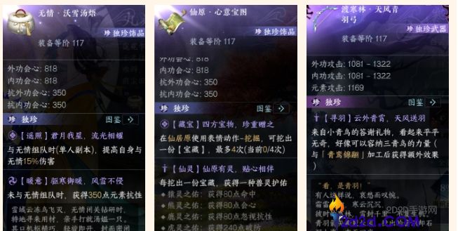 逆水寒手游天风青羽弓等独珍怎么拿