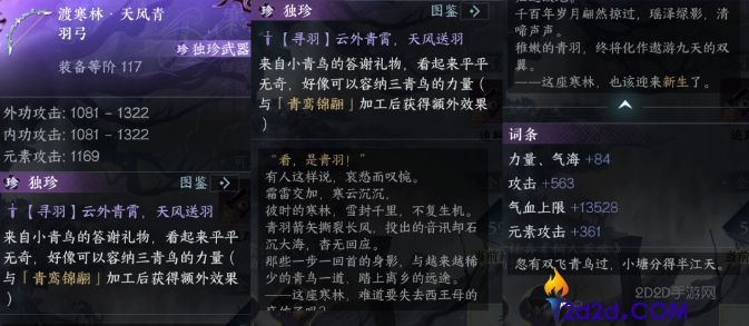 逆水寒手游天风青羽弓等独珍怎么拿