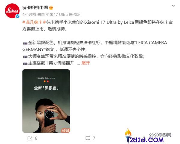 7999元起 徕卡公布小米17 Ultra徕卡版黑银色将在官方渠道上市