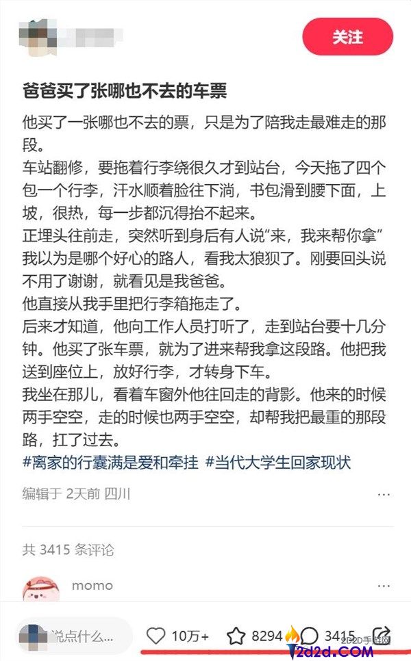 父亲买长途车票上车送女儿打动全网,网友看完泪目