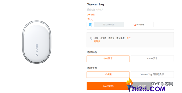 小米推出Xiaomi Tag国行版,BLE蓝牙版69元、UWB版129元
