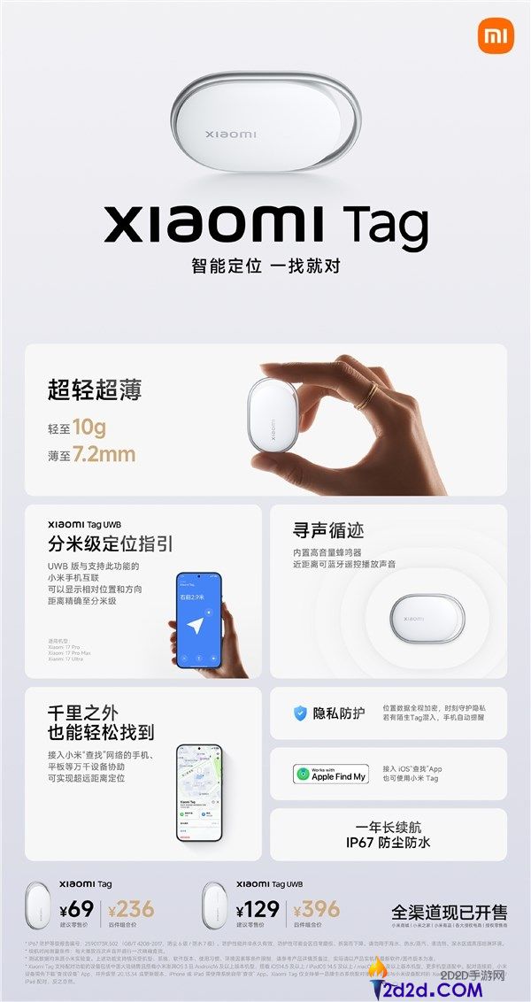 小米推出Xiaomi Tag国行版,BLE蓝牙版69元、UWB版129元