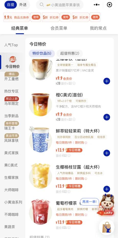 三万家门店后,瑞幸最先面临真正的竞争