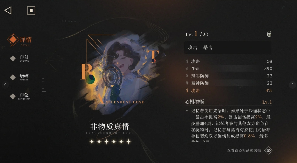 重返未来新增心相效果怎么样-重返未来心相玩法