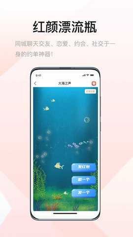 红颜漂流瓶下载最新版