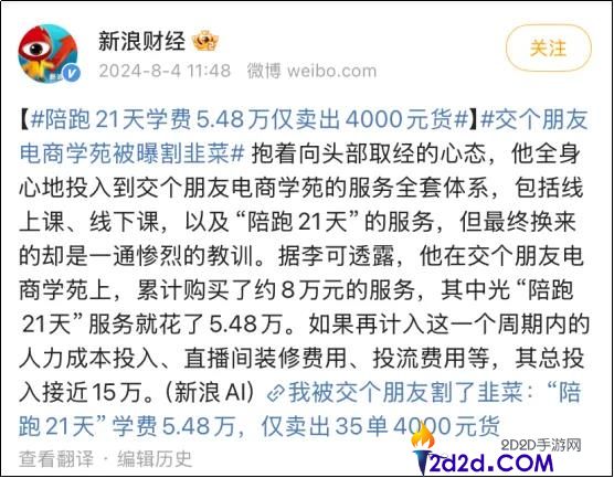 东方甄选杀入培训,但卖课比卖货难多了