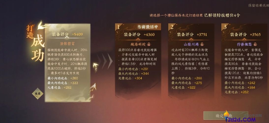 逆水寒手游新版本素问联赛打造怎么选