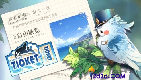 光与夜之恋信使巡游怎么玩