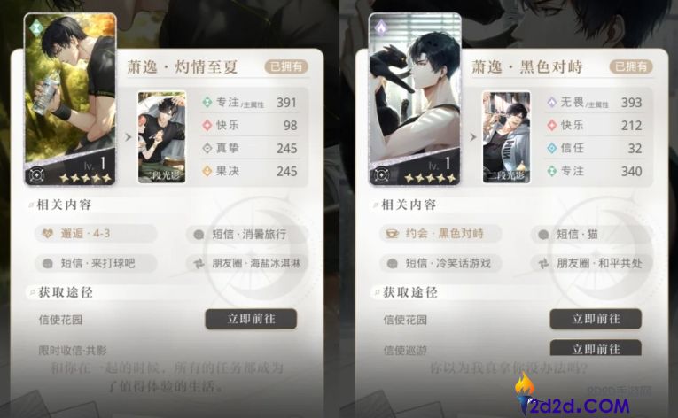 光与夜之恋信使巡游怎么玩