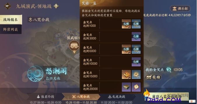 逆水寒手游领地战怎么玩