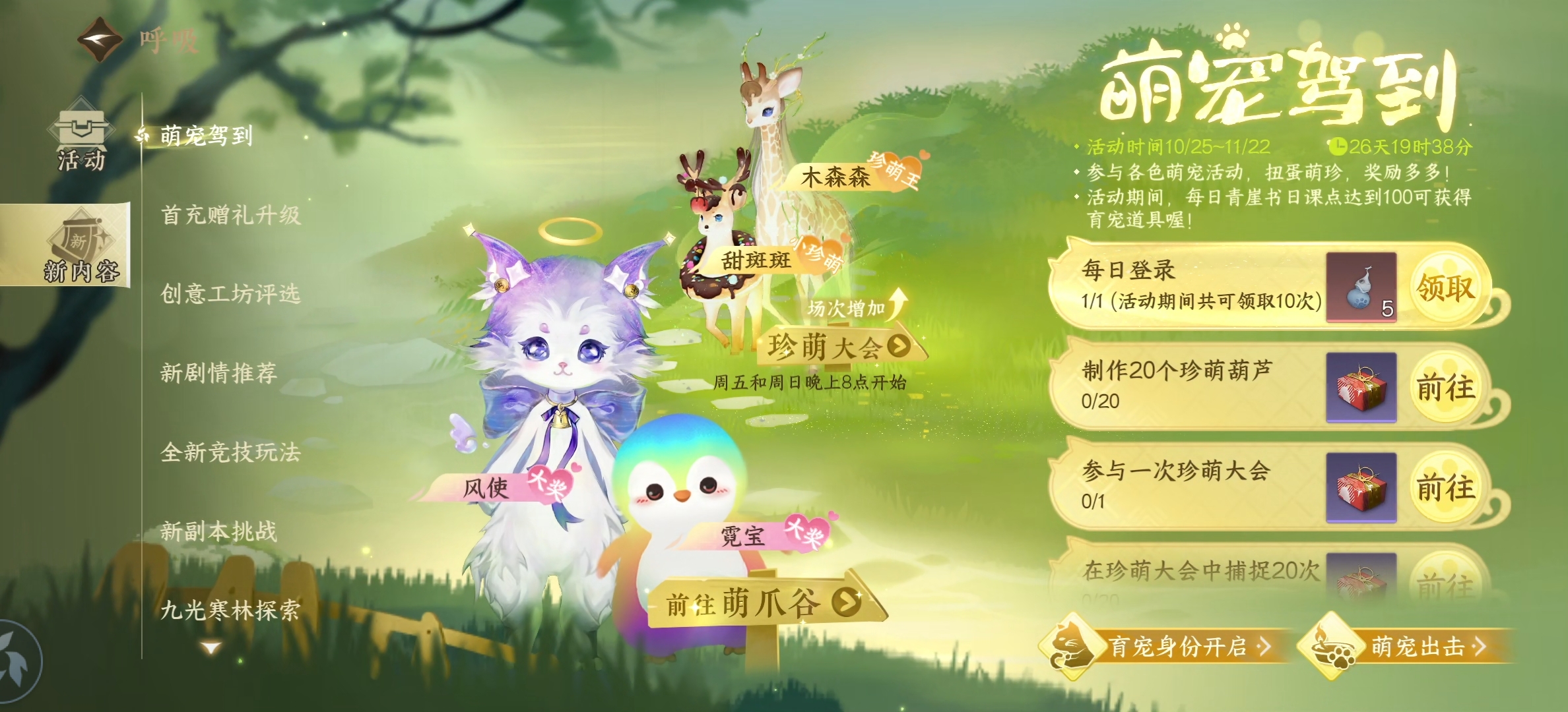 逆水寒手游育宠战斗技能怎么用-逆水寒手游育宠战斗技能分享