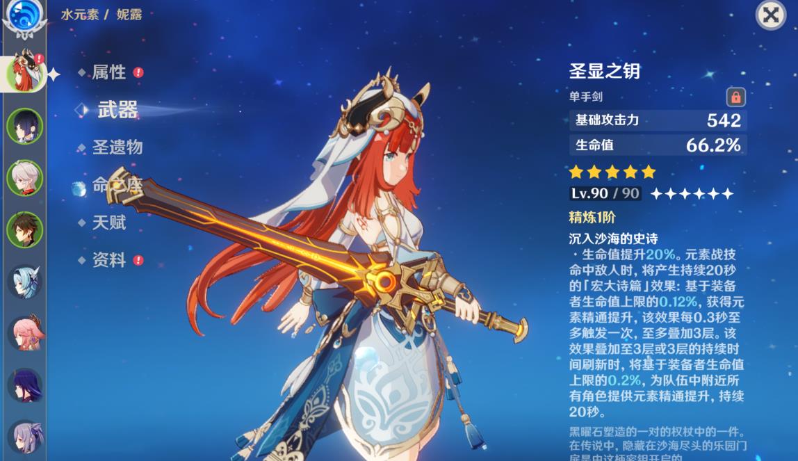 原神妮露武器怎么选择-原神妮露武器全攻略