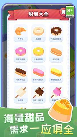 暖暖烘焙店手游下载