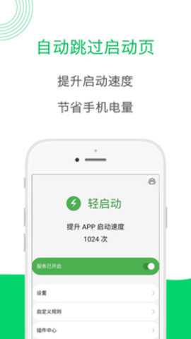 轻启动app官方下载