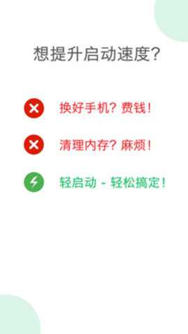 轻启动app官方下载