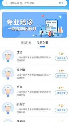 硕博医生安卓版下载