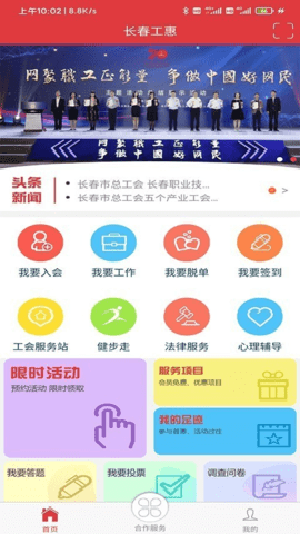 长春工惠下载