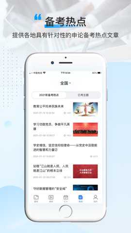 逸学公考下载最新版